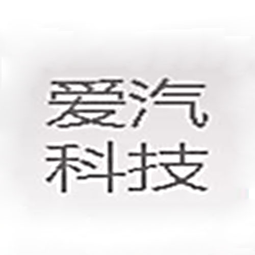 爱汽科技